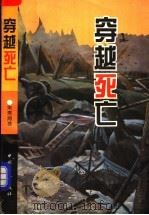 穿越死亡（1995 PDF版）