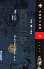 马亚一家  上   1995  PDF电子版封面  7806112634  （葡萄牙）埃萨·德·盖罗斯著 
