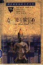 月亮宝石 1998 PDF电子版封面 7501416265 (英)威尔基·柯林斯著;Wilkie Collins 陈登颐