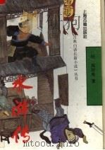 水浒传（1991 PDF版）