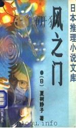 风之门（1998 PDF版）