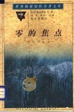 零的焦点（1999 PDF版）
