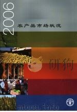 农产品市场状况  2006（ PDF版）
