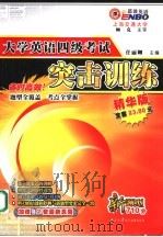 大学英语四级考试  突击训练  精华版（ PDF版）