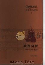 歌剧赏析（ PDF版）