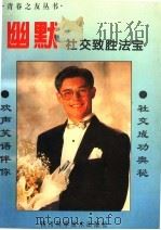 幽默 1995 PDF电子版封面 7536428847 阿兰编
