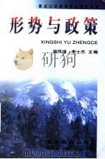形势与政策（1999 PDF版）