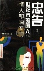 情人叩响家门（1994 PDF版）