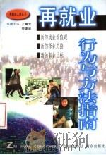 再就业行为与方法指南（1997 PDF版）