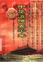 中华道德五千年  13  明清时期的道德理论与德育实践  1（1998 PDF版）