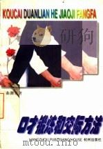 口才锻炼和交际方法（1997 PDF版）