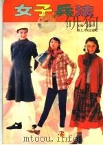 女子兵法（1995 PDF版）