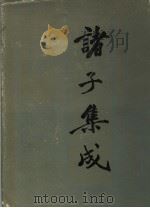 诸子集成  第7册（ PDF版）