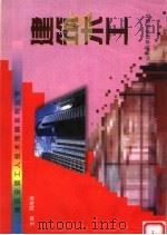 建筑土工（1998 PDF版）