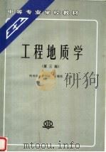 工程地质学  第3版（1995 PDF版）