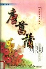 唐菖蒲（1999 PDF版）