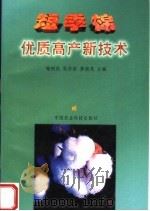 短季棉优质高产新技术（1998 PDF版）
