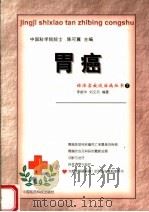 胃癌（1999 PDF版）