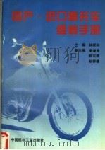 国产·进口摩托车维修手册（1997 PDF版）