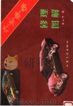 汽车视情修理图解（1997 PDF版）