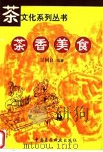 茶香美食（1999 PDF版）