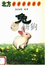 兔（1999 PDF版）
