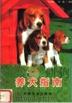 养犬指南（1995 PDF版）