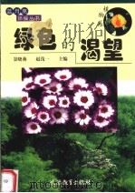 绿色的渴望（1999 PDF版）