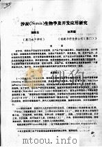 沙蚕 Nereis 生物学及开发应用研究（ PDF版）
