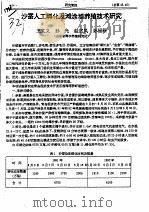 沙蚕人工孵化及滩涂增养殖技术研究（ PDF版）