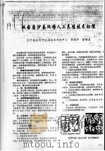 双齿围沙蚕池塘人工养殖技术初探（ PDF版）