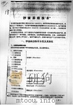沙蚕养殖技术（ PDF版）