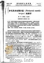 多毛类多齿围沙蚕 Perinereis nuntia Savigna 的群浮 PDF电子版封面 杨宇,朱明远,吴宝铃