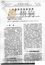沙蚕的开发和利用（ PDF版）