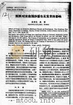 铒料对双齿围沙蚕生长发育的影响（ PDF版）