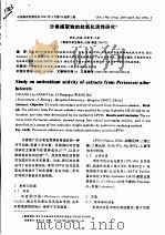 沙蚕提取物的抗氧化活性研究（ PDF版）