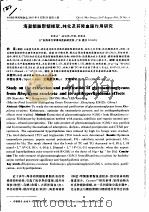 海蜇糖胺聚糖提取、纯化及其降血脂作用研究（ PDF版）