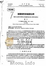 海蜇染色体组型分析（ PDF版）
