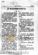 卤虫卵质量的检测方法（ PDF版）