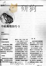 牛蛙养殖技巧-5（ PDF版）