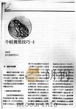 牛蛙养殖技巧-4（ PDF版）