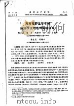 黄海北部近岸水域海蜇放流增殖的实验研究（ PDF版）
