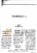 牛蛙养殖技巧-2（ PDF版）