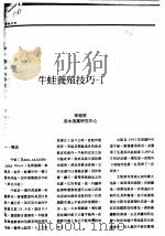 牛蛙养殖技巧-1（ PDF版）