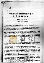 温度和盐度对海蜇碟状体生长及发育的影响（ PDF版）