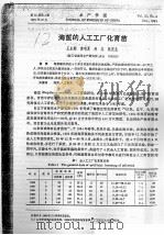 海蜇的人工工厂化育苗（ PDF版）
