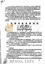 美国青蛙养殖初试（ PDF版）