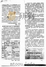 美国青蛙与牛蛙的杂交技术及其杂交特征 PDF电子版封面 周天元