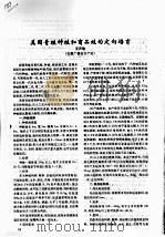 美国青蛙种蛙和商品蛙的定向培育（ PDF版）