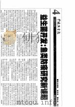 益生菌开发:鱼类防疫研究新课题 PDF电子版封面